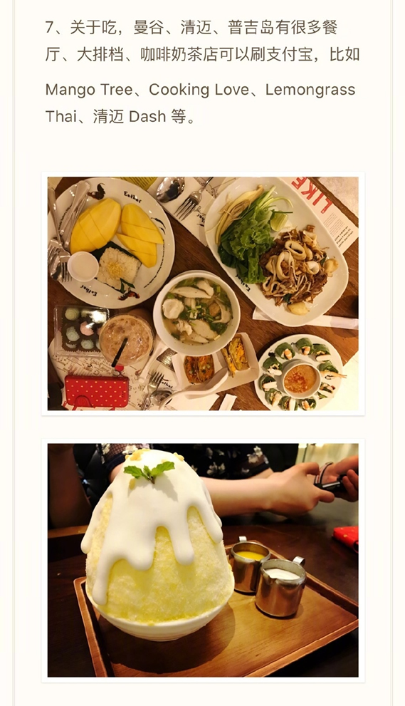 支付寶泰國如何使用 泰國支付寶使用方案