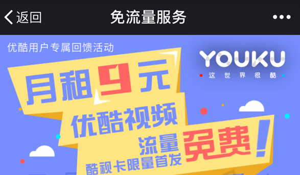 酷視卡怎么激活優酷 酷視卡申請地址介紹