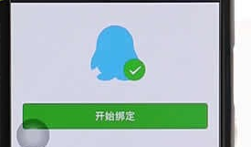 手機微信怎么設置關聯QQ 具體操作流程