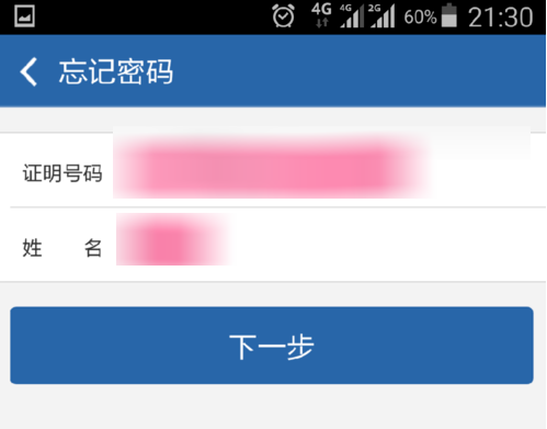 交管12123怎么找回登錄密碼 具體操作步驟