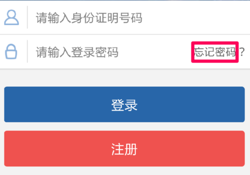 交管12123怎么找回登錄密碼 具體操作步驟