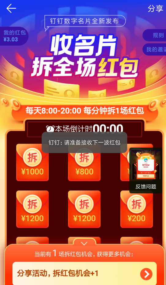 釘釘中怎么玩收名片拆紅包 具體操作步驟