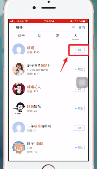 百度貼吧中找人的具體操作流程介紹