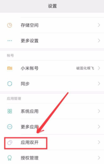小米手機怎么設置微信雙開? 小米手機微信雙開設置方法是什么?