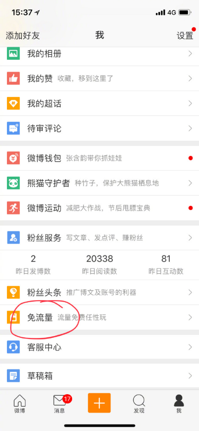 騰訊大王卡怎么激活微博免流? 騰訊大王卡激活微博免流方法介紹!