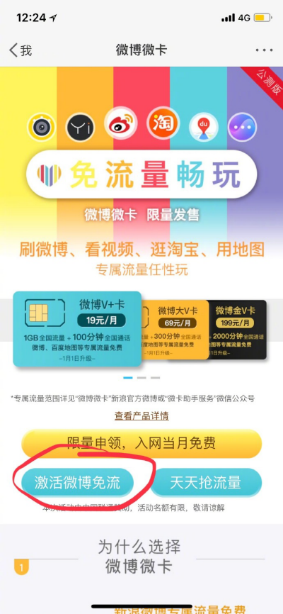 騰訊大王卡怎么激活微博免流? 騰訊大王卡激活微博免流方法介紹!