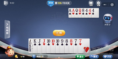 微信歡樂斗地主殘局闖關(guān)困難第128關(guān)怎么過 微信歡樂斗地主128關(guān)過關(guān)攻略