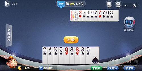 微信歡樂斗地主殘局闖關(guān)困難第129關(guān)怎么過 微信歡樂斗地主129關(guān)過關(guān)攻略