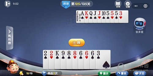 微信歡樂(lè)斗地主殘局闖關(guān)困難第125關(guān)怎么過(guò) 微信歡樂(lè)斗地主125關(guān)過(guò)關(guān)攻略