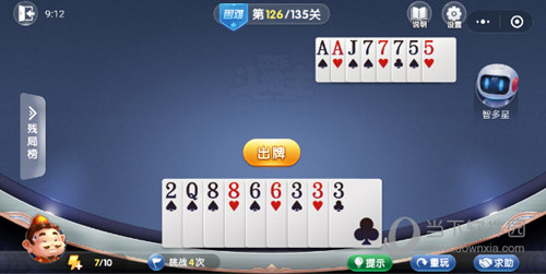 微信歡樂斗地主殘局闖關困難第126關怎么過 微信歡樂斗地主126關過關攻略