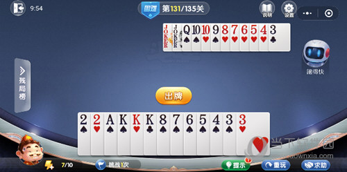 微信歡樂斗地主殘局闖關困難第131關怎么過 131關過關方法