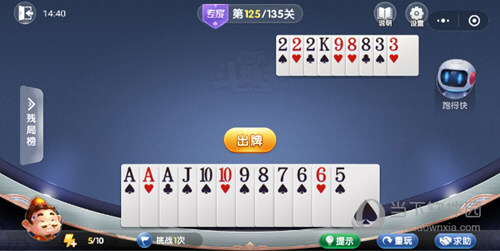 微信歡樂斗地主殘局闖關專家第125關怎么過  微信歡樂斗地主125關過關攻略