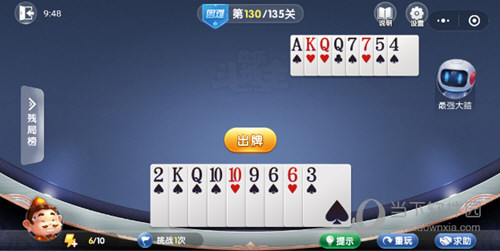 微信歡樂斗地主殘局闖關(guān)困難第130關(guān)怎么過 130關(guān)過關(guān)方法