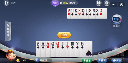 微信歡樂斗地主殘局闖關(guān)專家第135關(guān)怎么過 135關(guān)過關(guān)攻略