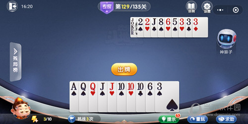 微信歡樂斗地主殘局闖關專家第129關怎么過 微信歡樂斗地主129關過關攻略