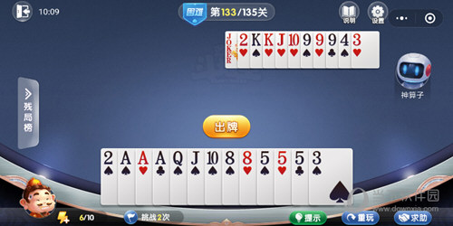 微信歡樂斗地主殘局闖關(guān)困難第133關(guān)怎么過 微信歡樂斗地主133關(guān)過關(guān)攻略