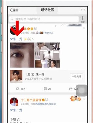 新浪微博中如何找到超話社區? 新浪微博超話社區位置詳情介紹!