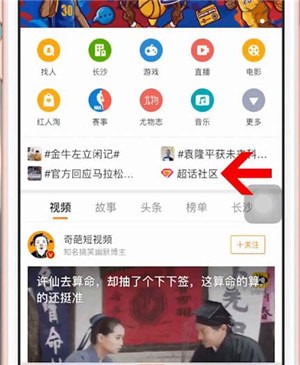 新浪微博中如何找到超話社區? 新浪微博超話社區位置詳情介紹!