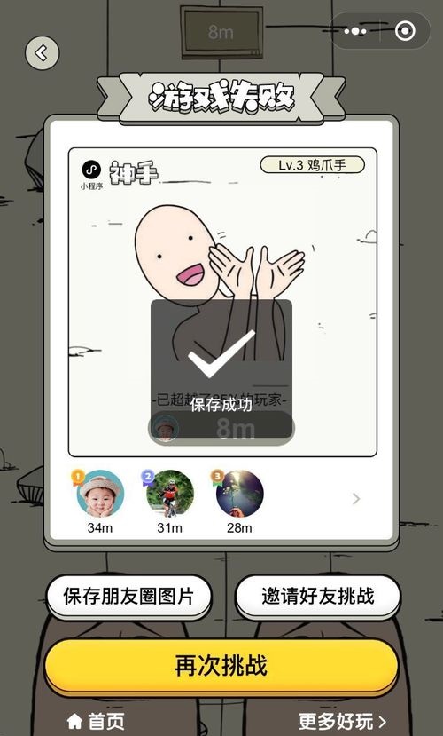 在微信小程序中玩神手圖文教程詳解