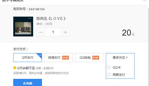 QQ音樂(lè)中購(gòu)買專輯具體操作步驟