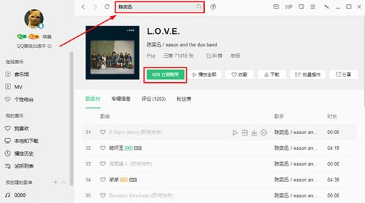 QQ音樂(lè)中購(gòu)買專輯具體操作步驟