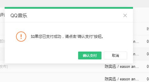 QQ音樂(lè)中購(gòu)買專輯具體操作步驟