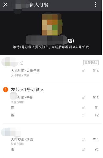 餓了么APP將拼單模式打開具體操作流程