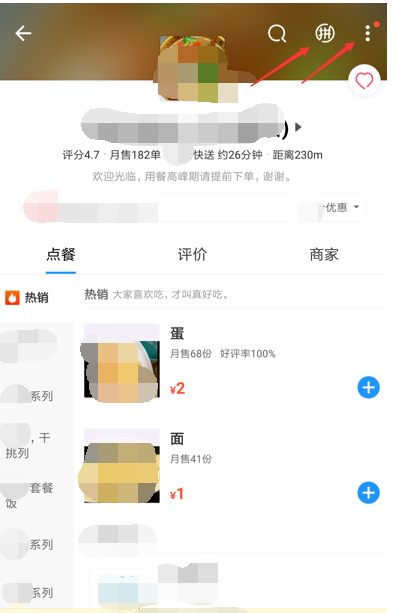 餓了么APP將拼單模式打開具體操作流程