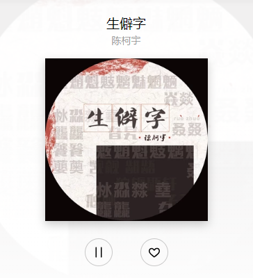 抖音咄嗟 蹀躞 耄耋 饕餮什么歌  抖音咄嗟 蹀躞 耄耋 饕餮歌曲介紹