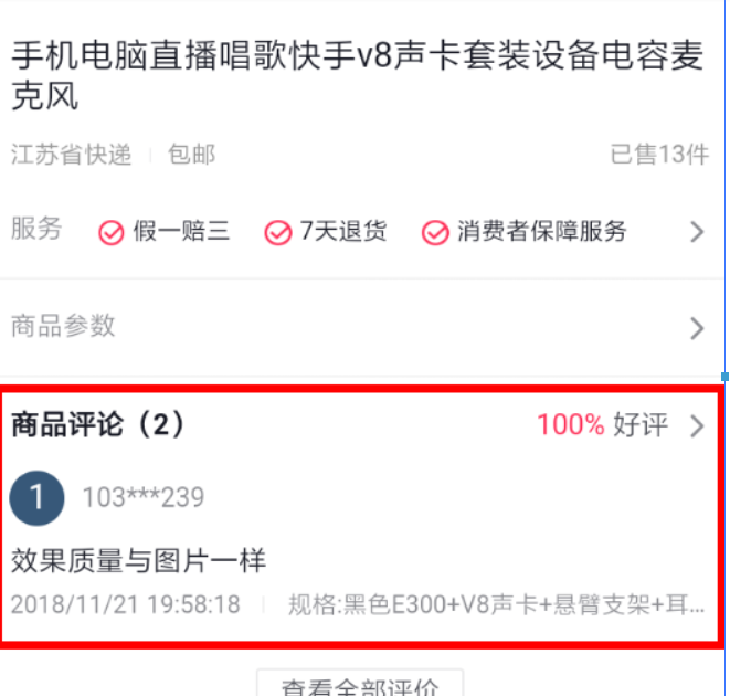 抖音購物評價修改方法是什么?抖音購物評價修改教程解答!