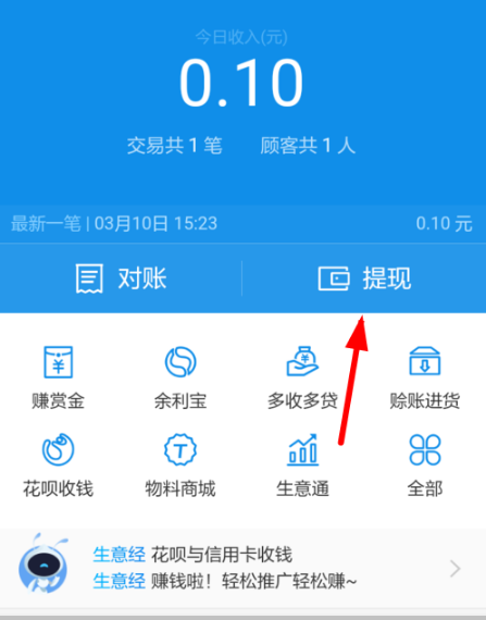支付寶商家如何提現(xiàn) 支付寶商家提現(xiàn)方法