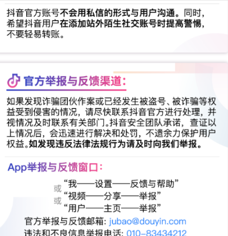 抖音怎樣投訴商家方法 抖音投訴商家方法介紹