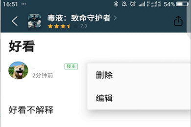豆瓣APP如何刪發言 豆瓣發言教程