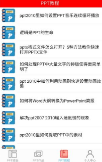 手機PPT軟件哪款好用 3款PPT軟件推薦