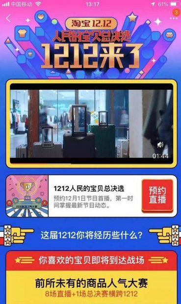 淘寶雙12人民的寶貝活動(dòng)如何玩  淘寶雙12人民的寶貝活動(dòng)玩法攻略