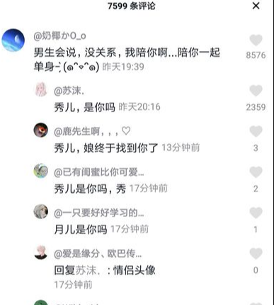 抖音秀兒是什么意思  抖音梗大全