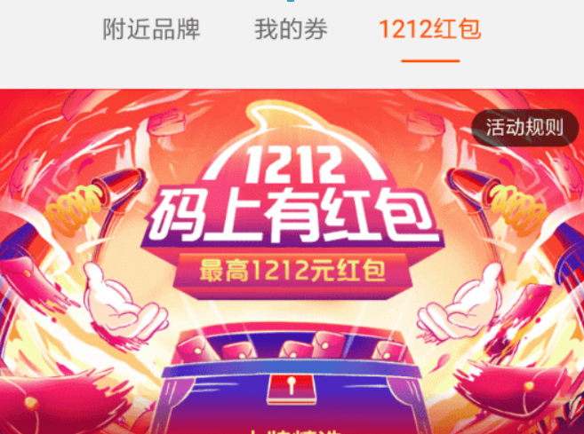 淘寶雙12碼上有紅包活動如何參加？淘寶雙12碼上有紅包活動攻略介紹！