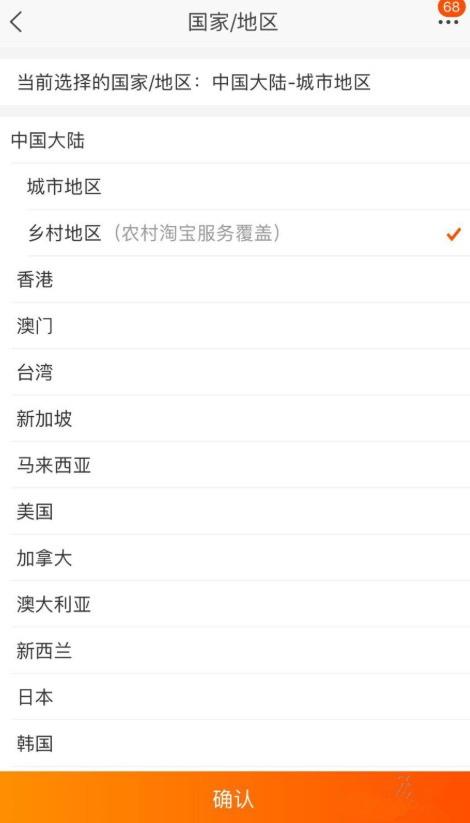 手機(jī)淘寶APP切換為農(nóng)村淘界面具體操作步驟