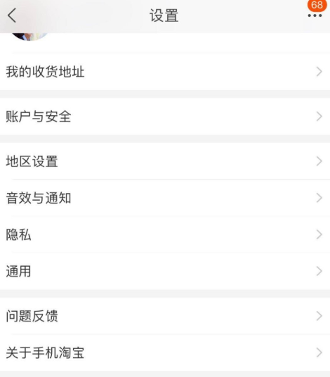 手機(jī)淘寶APP切換為農(nóng)村淘界面具體操作步驟