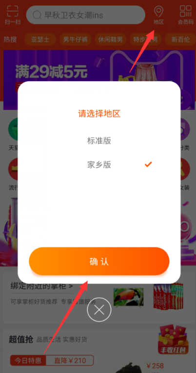 手機(jī)淘寶APP切換為農(nóng)村淘界面具體操作步驟