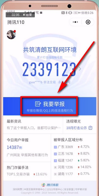 微信中怎么進行投訴 具體操作步驟介紹