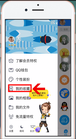 手機(jī)QQ找到收藏文件的具體操作步驟