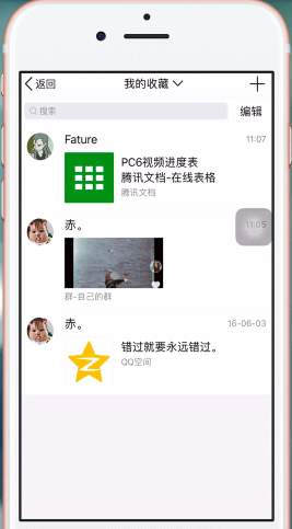 手機(jī)QQ找到收藏文件的具體操作步驟