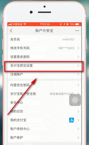手機淘寶查看關(guān)聯(lián)賬號的具體步驟介紹