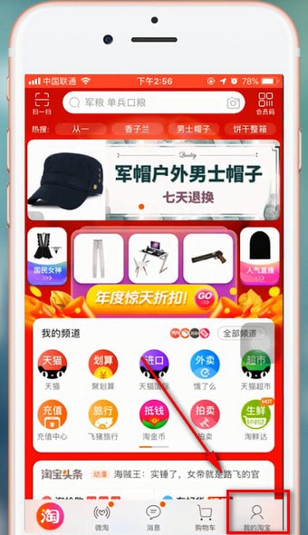 手機淘寶查看關(guān)聯(lián)賬號的具體步驟介紹