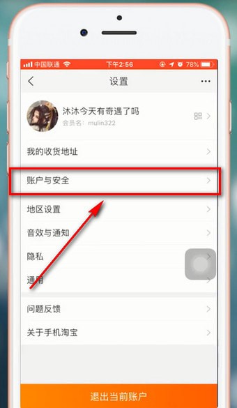 手機淘寶查看關(guān)聯(lián)賬號的具體步驟介紹