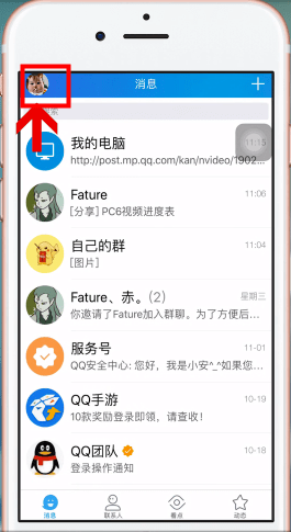 手機QQ轉發收藏語音的具體操作步驟