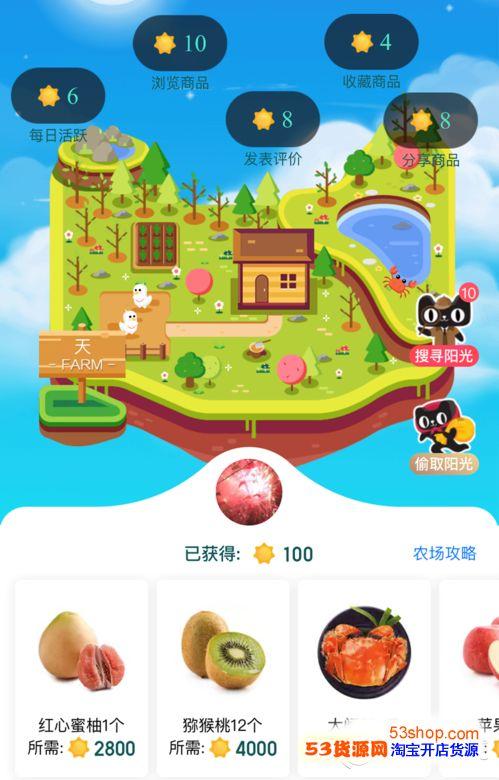 天貓農(nóng)場(chǎng)陽光有什么用 天貓農(nóng)場(chǎng)陽光用處有哪些