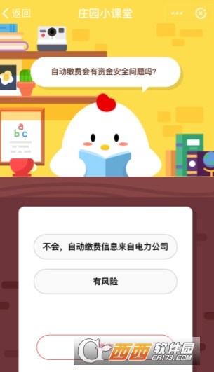 自動繳費會有資金安全問題嗎 支付寶螞蟻莊園答題攻略