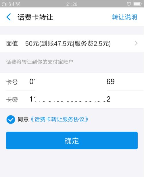 支付寶中如何轉(zhuǎn)讓話費(fèi)卡 支付寶中轉(zhuǎn)讓話費(fèi)卡方法